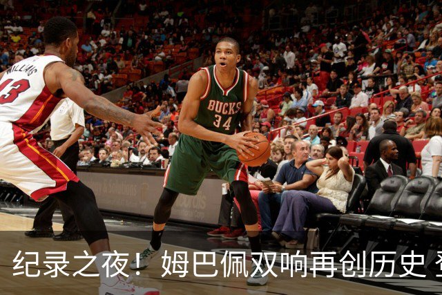 纪录之夜！姆巴佩双响再创历史 登贝莱传射破“球荒”