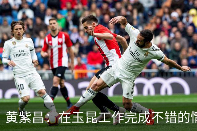 黄紫昌：在玉昆工作完成不错的情况下，会抽时间回来踢两场苏超